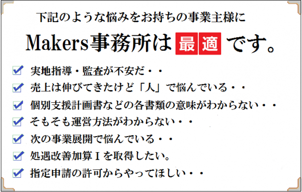 障がい福祉事業.介護事業開業大阪.京都.兵庫.神戸.宮﨑.熊本.大分